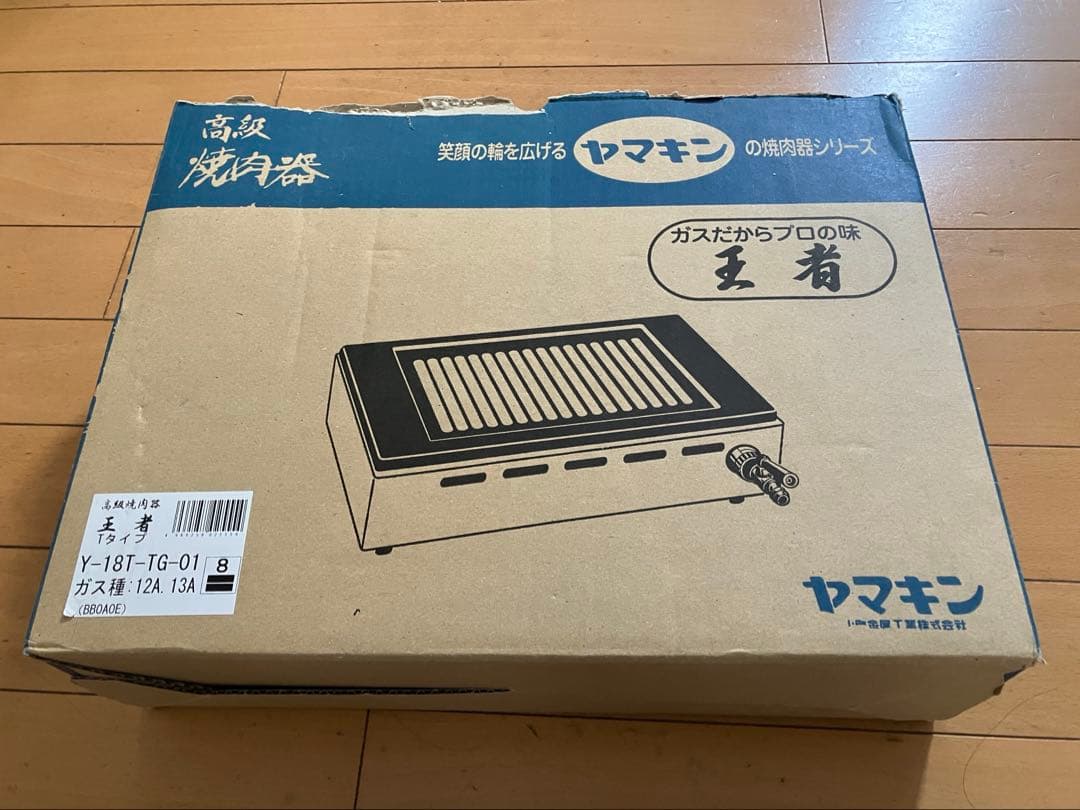 ●値下げ　山岡金属工業 都市ガス用高級焼肉器 王者 Y-18T