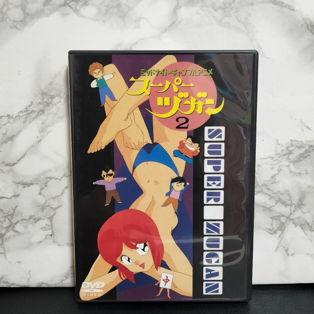 スーパーヅガン　DVDセット　1～5巻　片山まさゆき