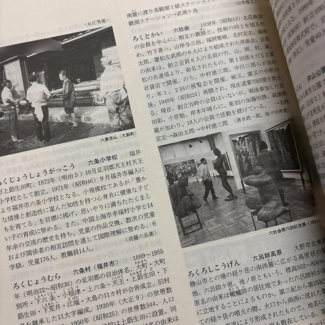 福井県大百科事典　福井新聞社刊