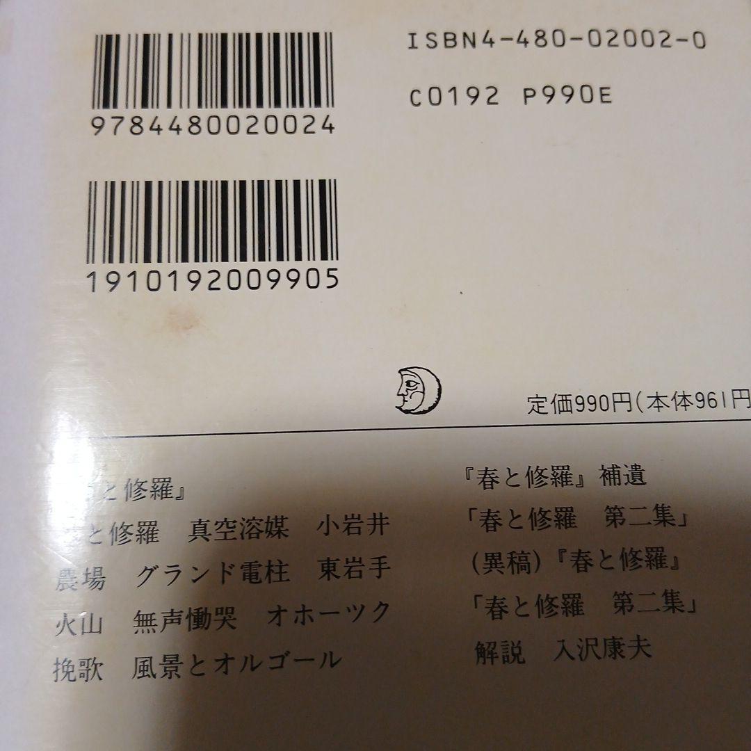 宮沢賢治全集 全10巻セット