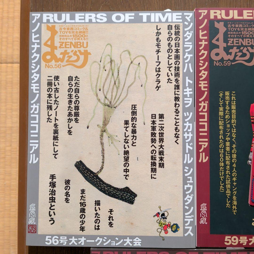 まんだらけZENBU 　とっておきの７冊　研究資料的価値がある号勢揃い