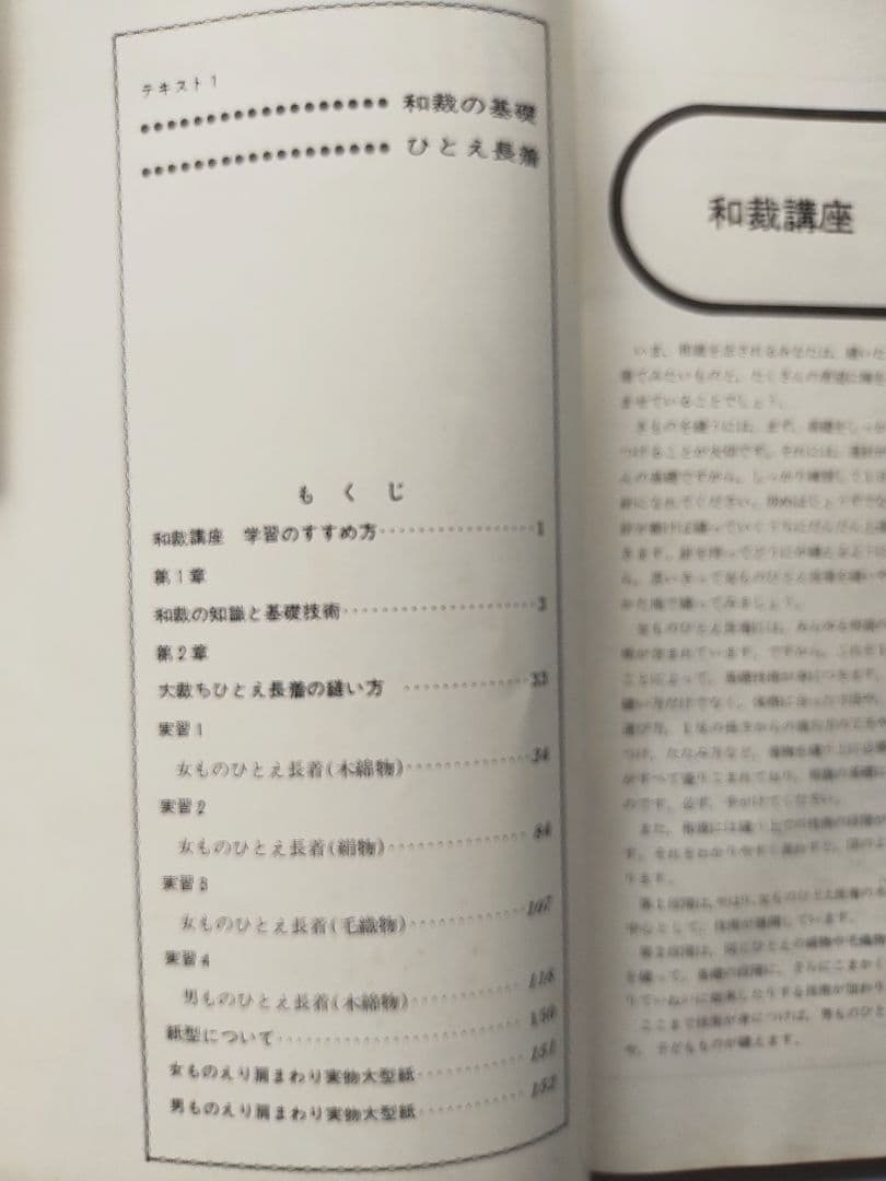 和裁講座 テキスト 全6冊 東京服飾専門学院 昭和52年 1977年
