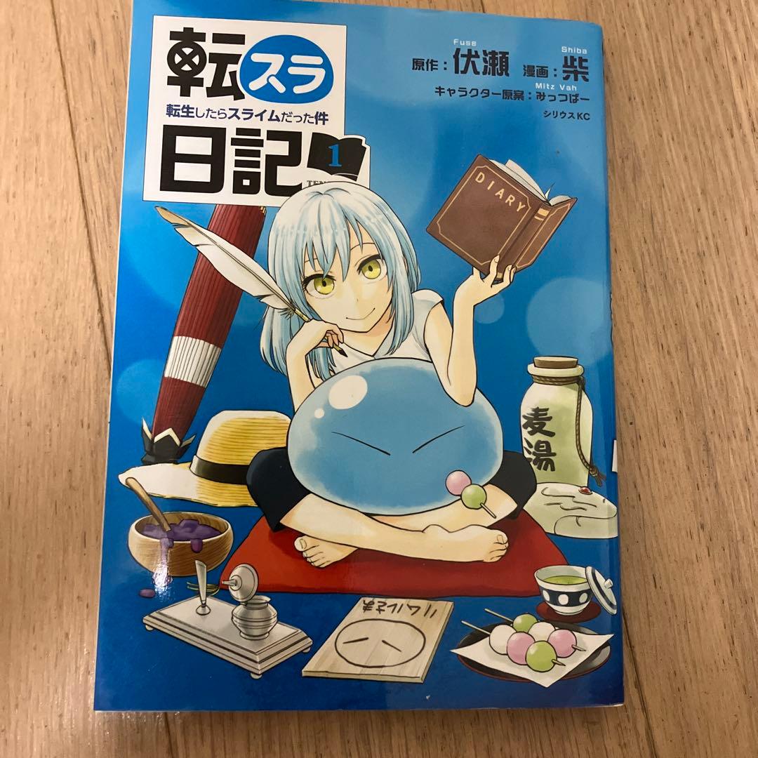 『転生したらスライムだった件 』1〜28巻 全巻セット +転スラ日記１巻