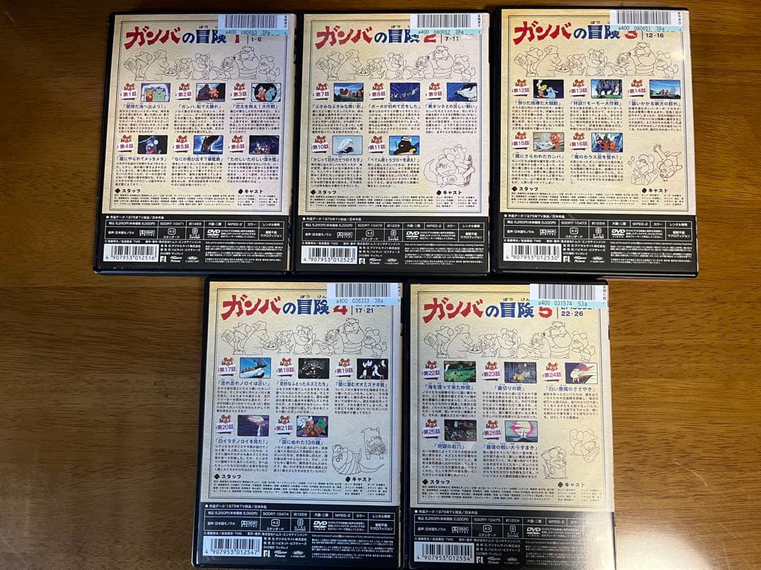 ガンバの冒険 DVD 1-5巻セット
