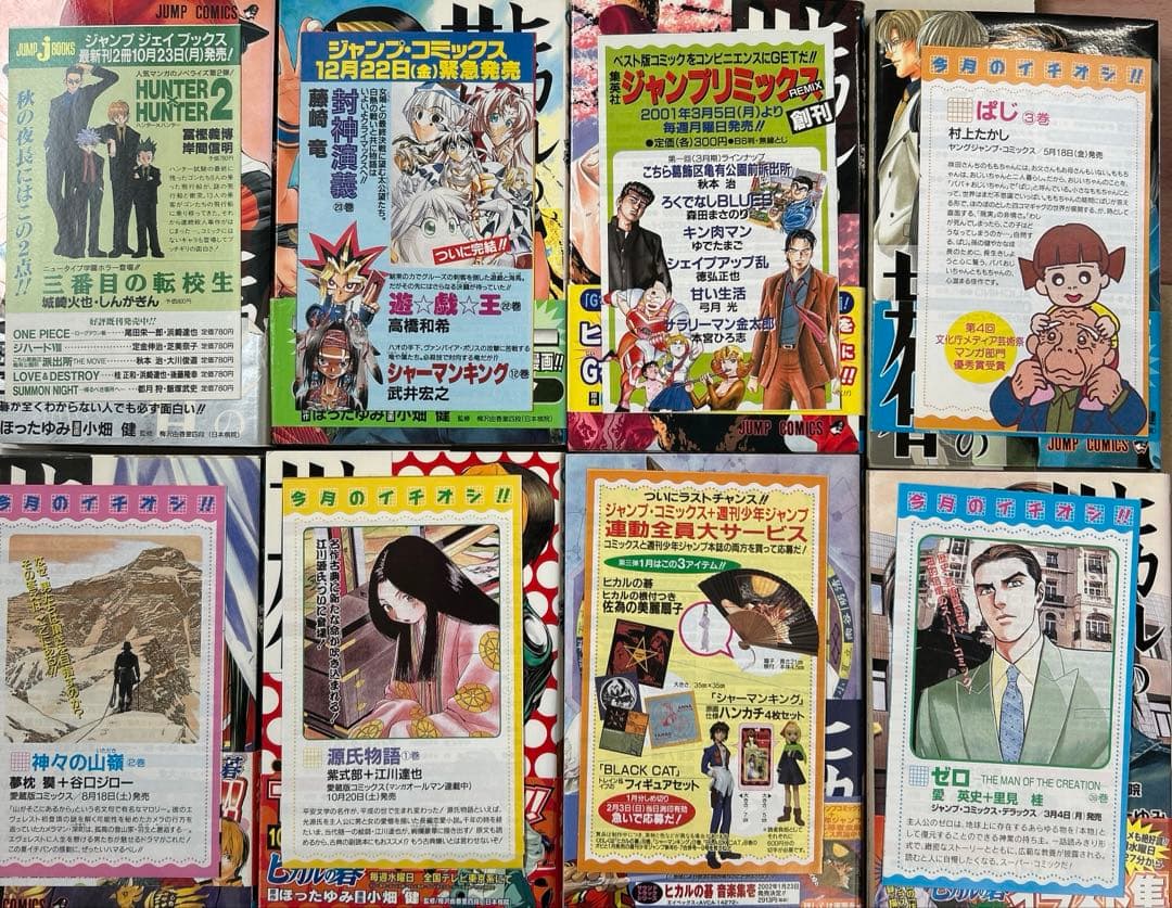 [全初版、一部帯付き] ヒカルの碁 全23巻セット コミックニュース付き