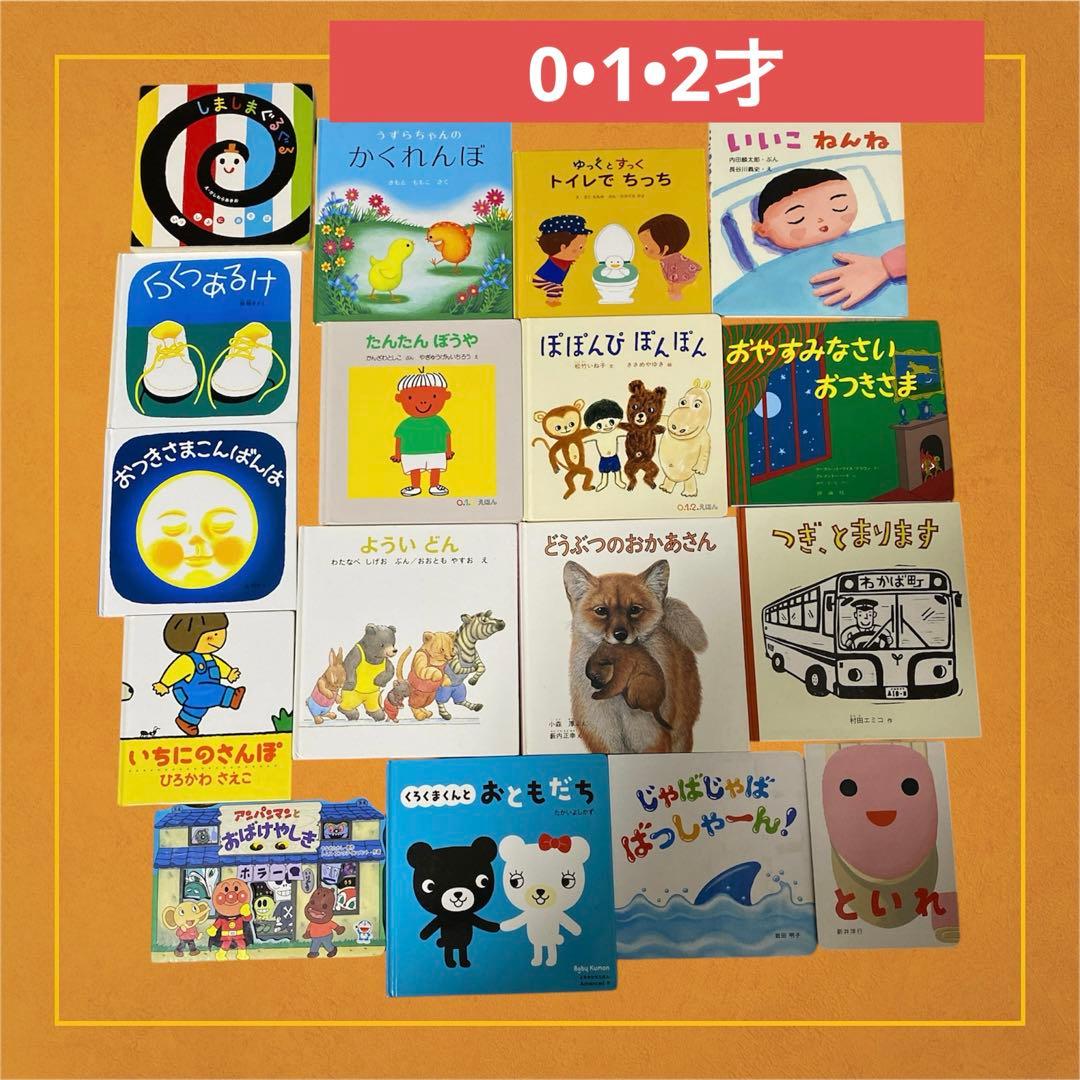 あかちゃん絵本 0才 1才 2才 絵本 まとめ売り 読み聞かせ 福音館書店