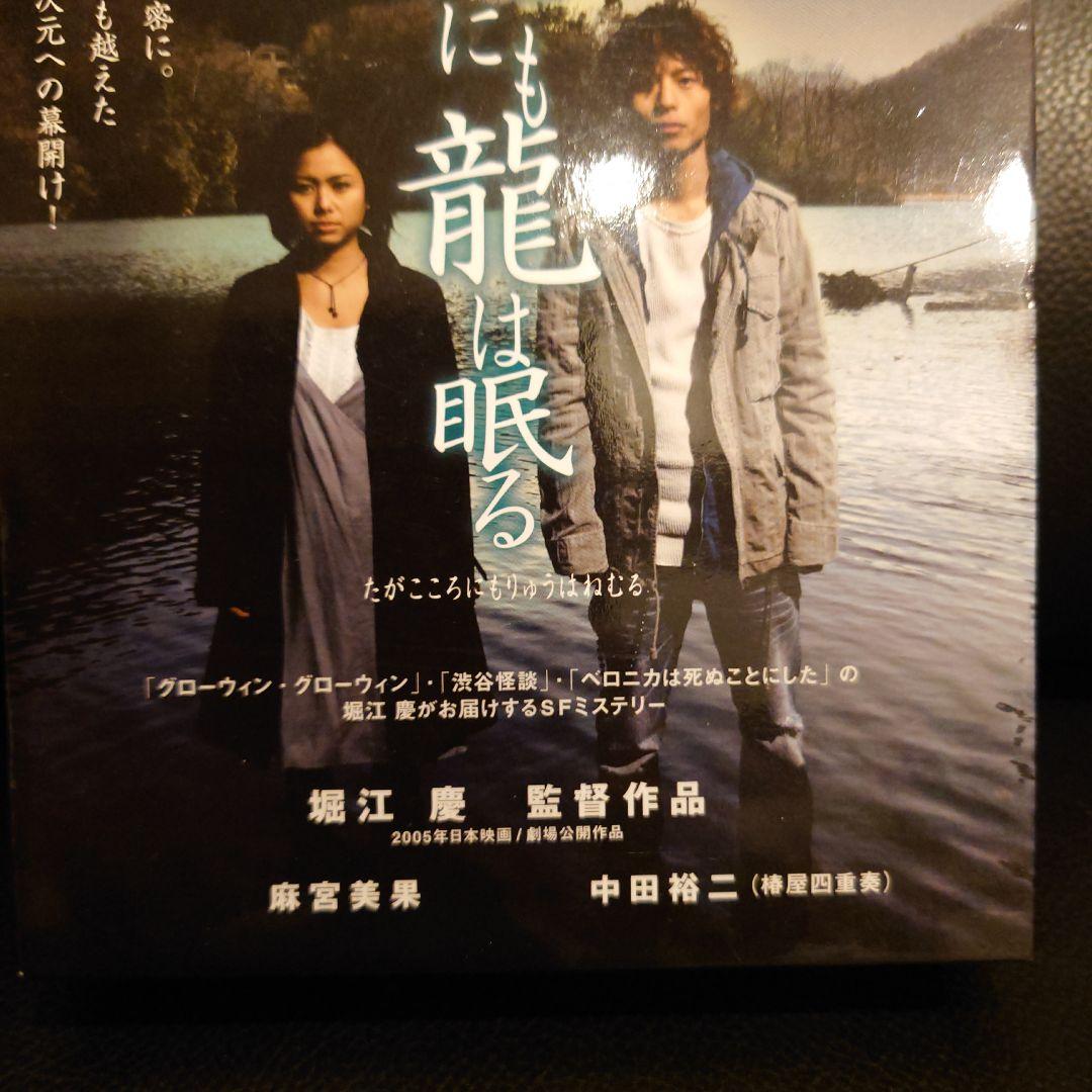 美品 誰が心にも龍は眠る DVDボックス　エンケン　津田寛治　中田裕二