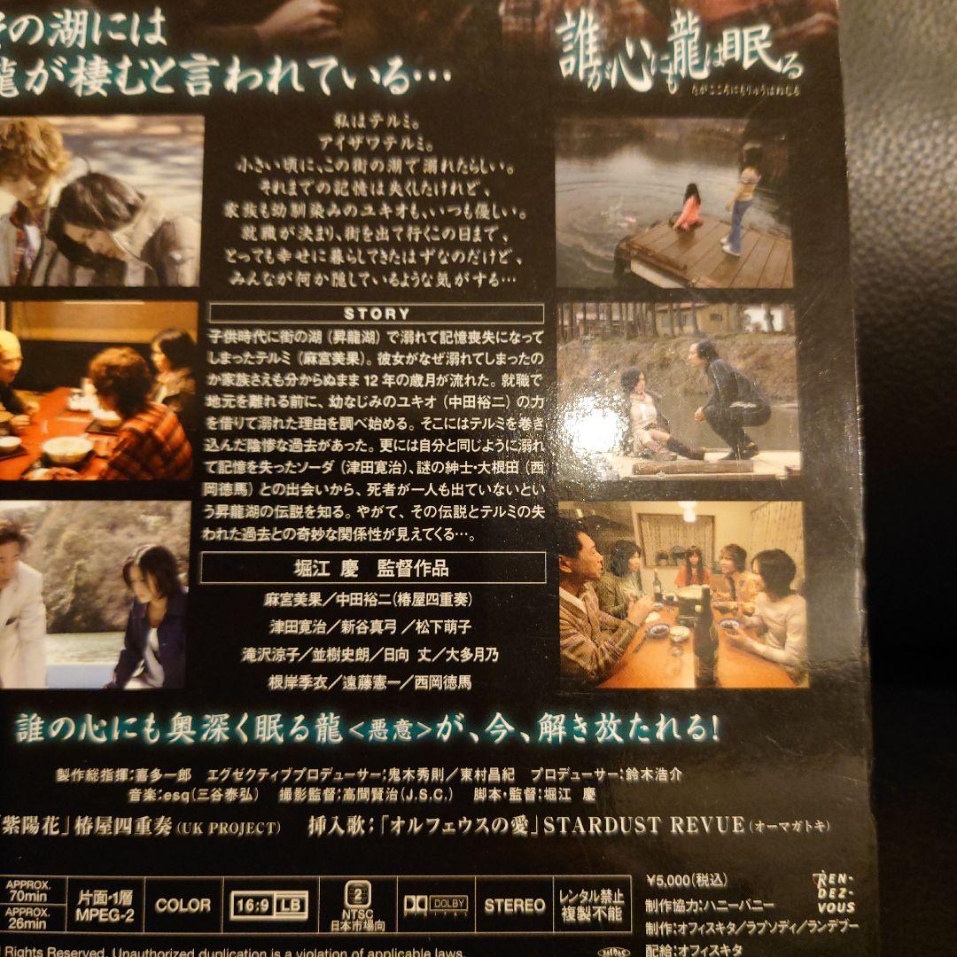 美品 誰が心にも龍は眠る DVDボックス　エンケン　津田寛治　中田裕二