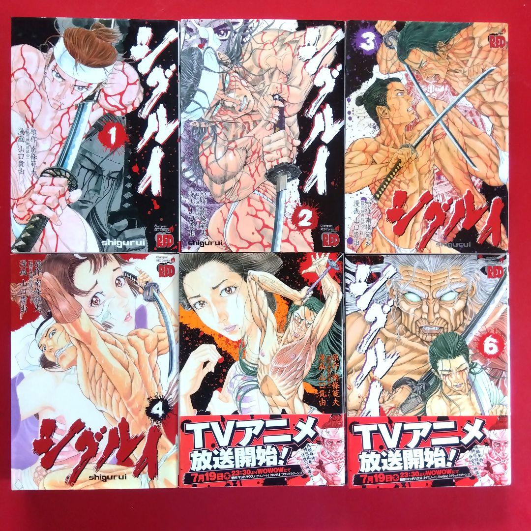 【シグルイ】 全巻セット　山口貴由