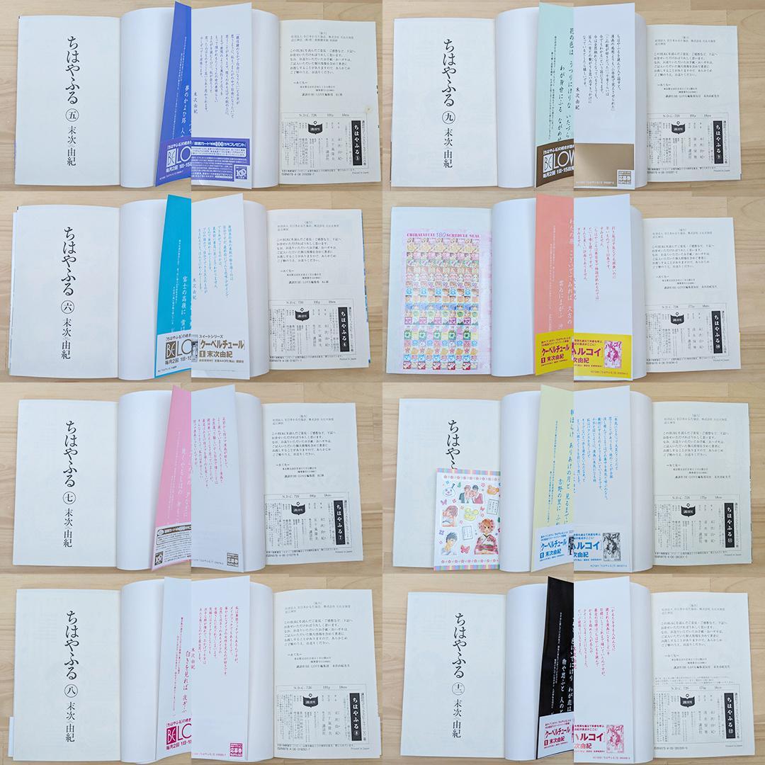 ちはやふる　末次由紀　1-47巻　全巻帯つき　シール未使用　未開封品もあり