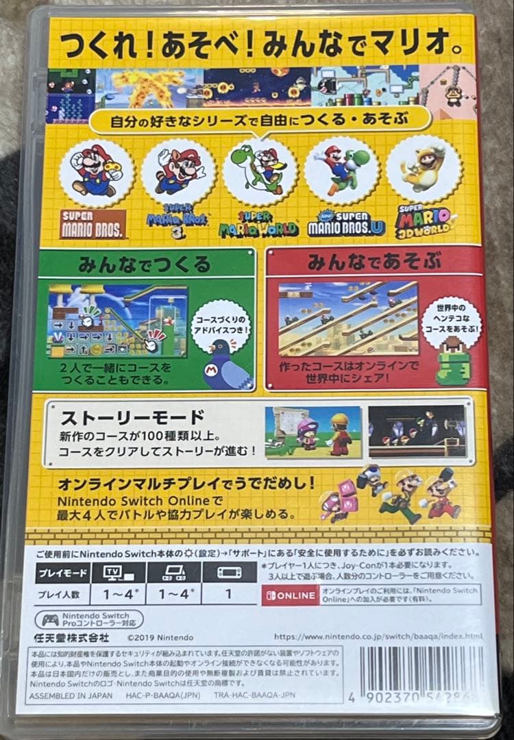 dco スーパーマリオメーカー2・スーパーマリオオデッセイのセット