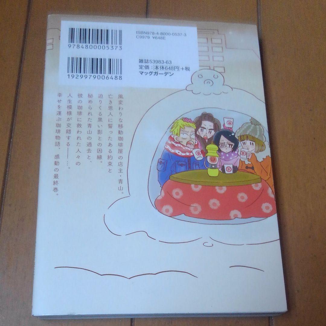 珈琲いかがでしょう コナリミサト 初版　1～3巻セット　絶版　入手困難 激レア①