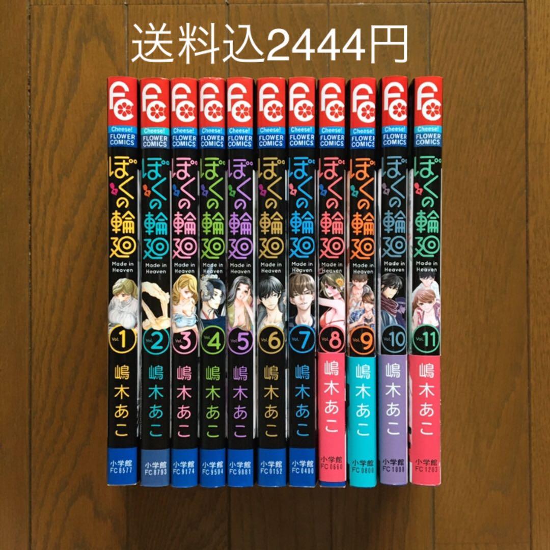 【即購入禁止】ぼくの輪廻／嶋木あこ