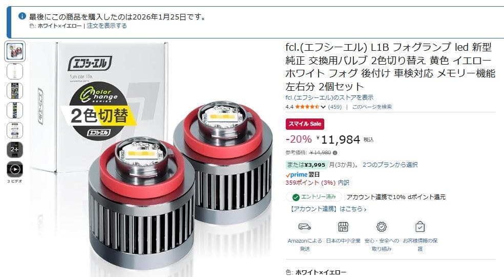 fcl.(エフシーエル) 　L1B フォグランプ led