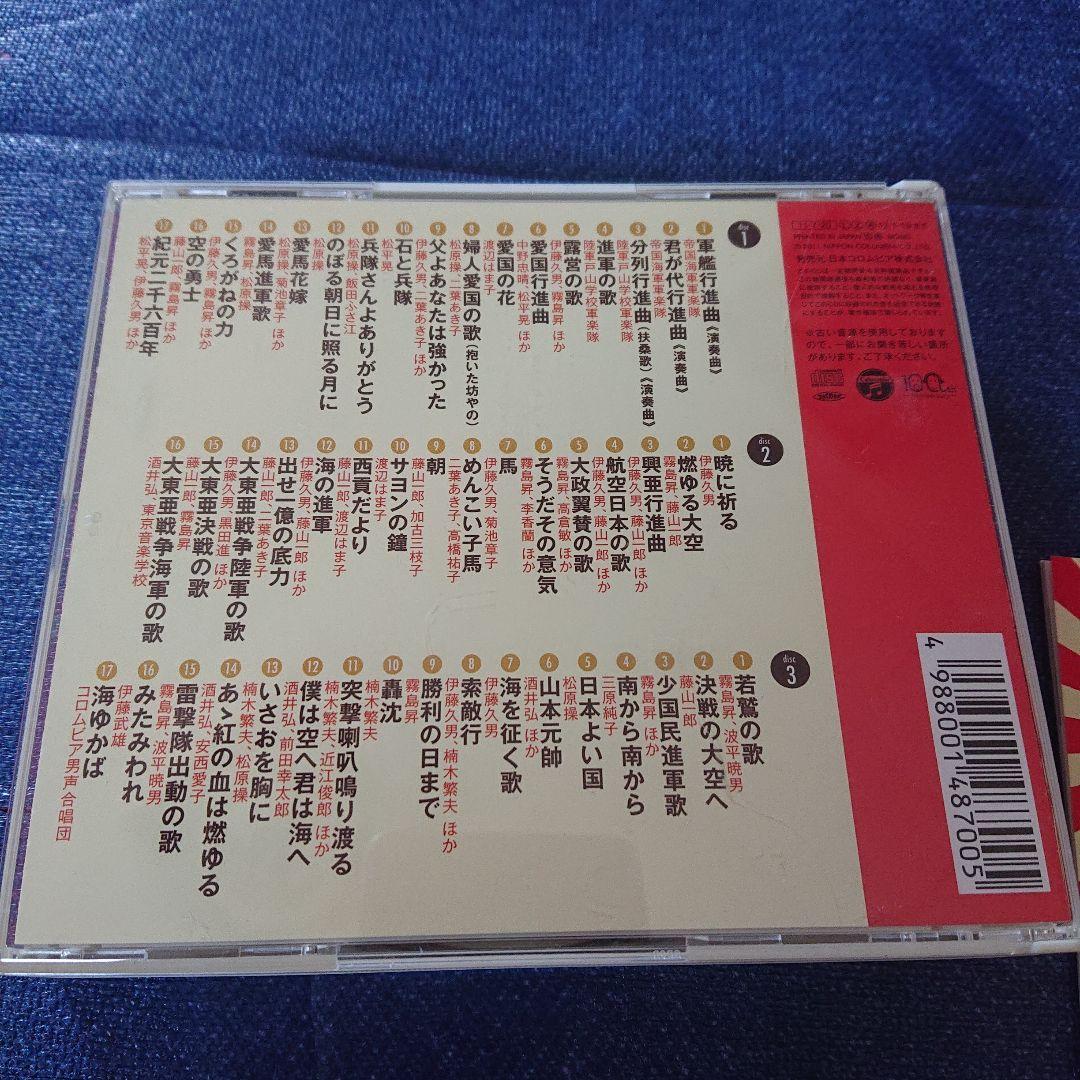 軍歌 戦時歌謡曲大全集 上・下セット CD 邦楽