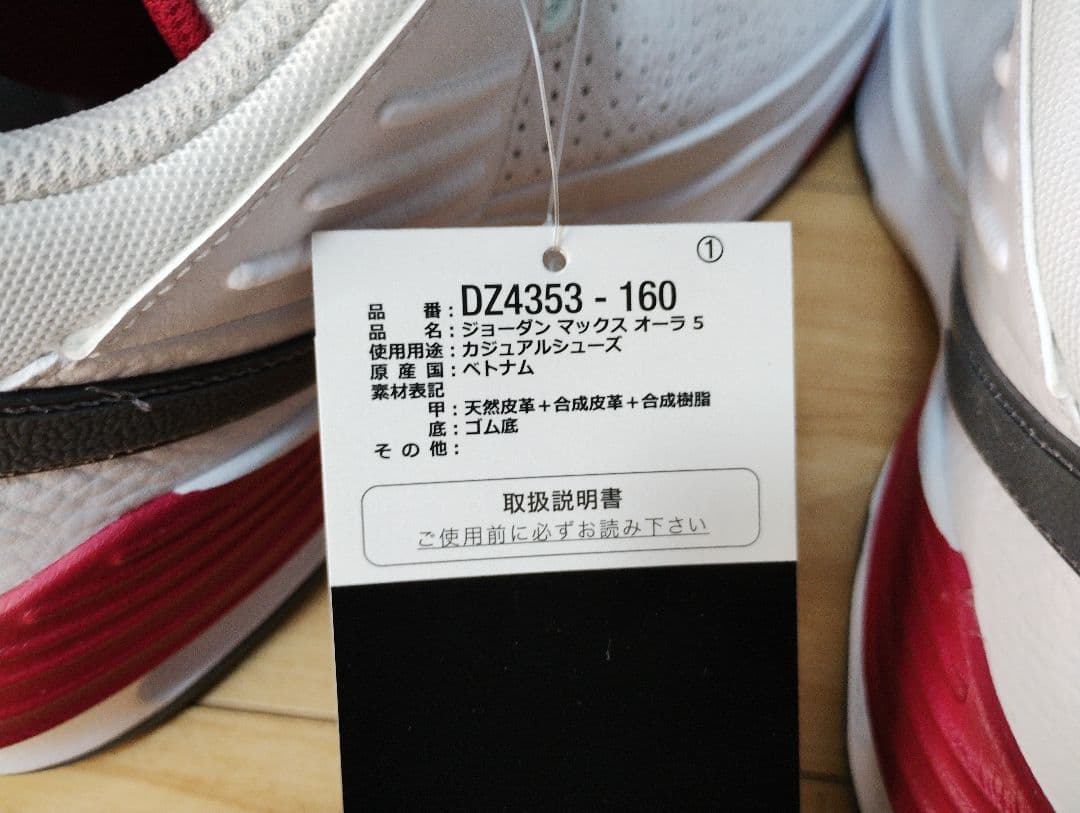 【新品未使用】Jordan MAX AURA 5 27.0cm