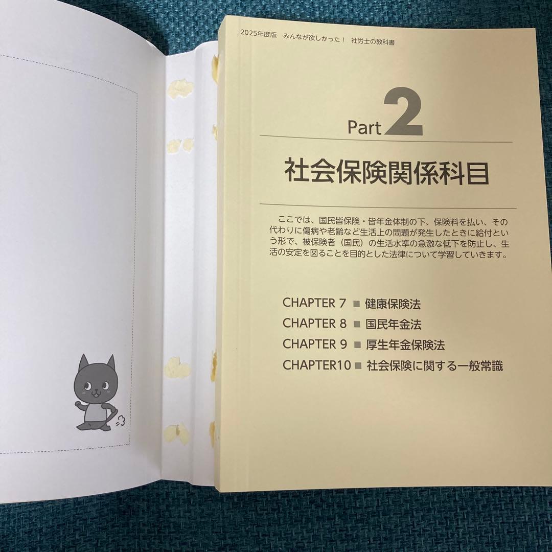 2025年度版 みんなが欲しかった! 社労士の教科書・問題集