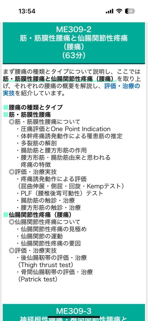 小野志操　腰痛の評価と治療 理学療法　DVD