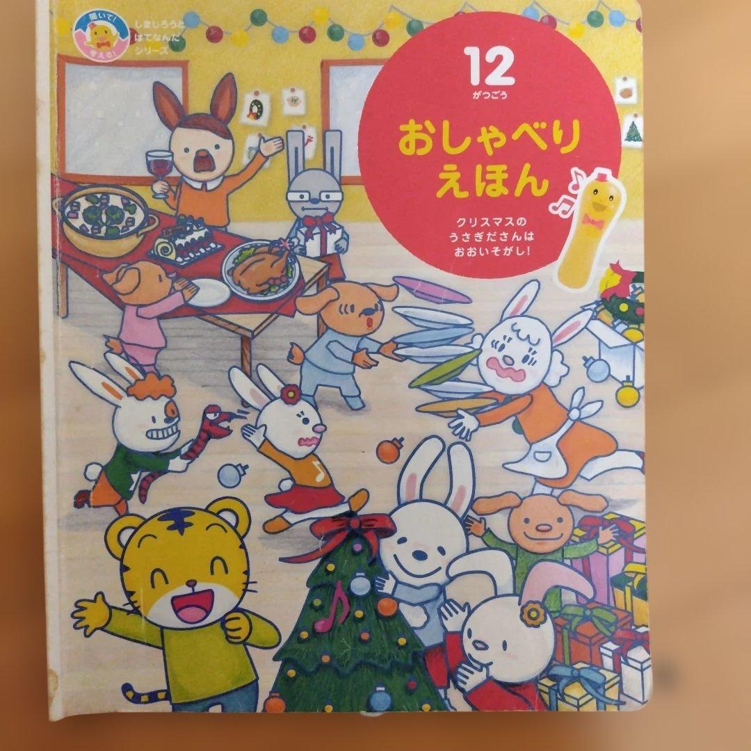 おしゃべりえほん クリスマス