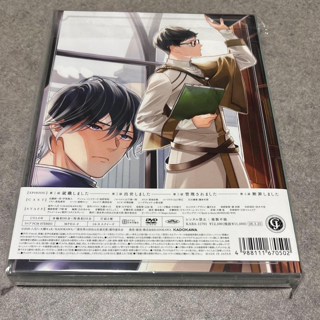 異世界の沙汰は社畜次第 DVD 第1巻