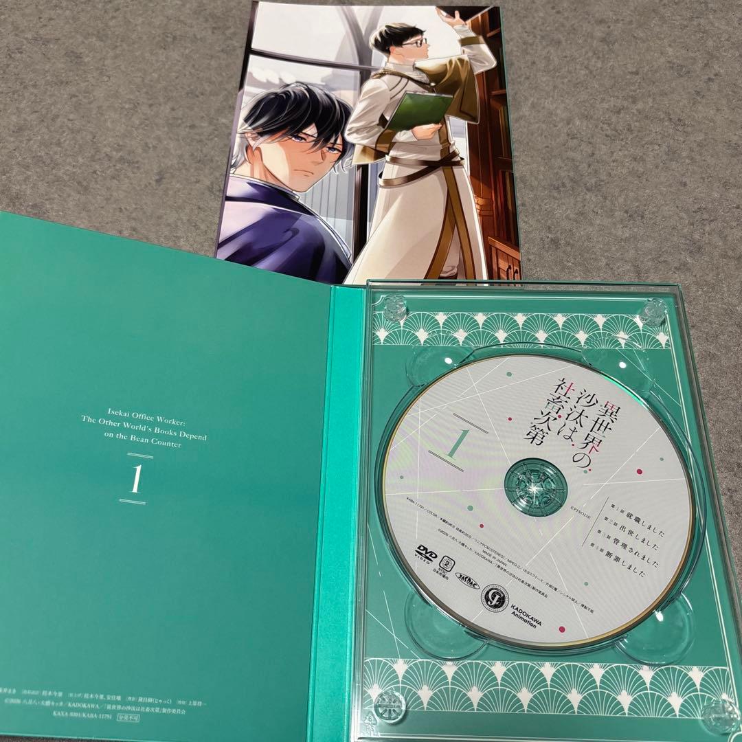 異世界の沙汰は社畜次第 DVD 第1巻