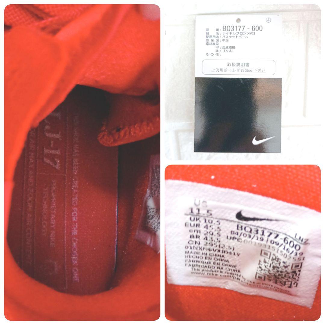大きいサイズ 29.5 NIKE ナイキ レブロン17 レッド バッシュ バスケ