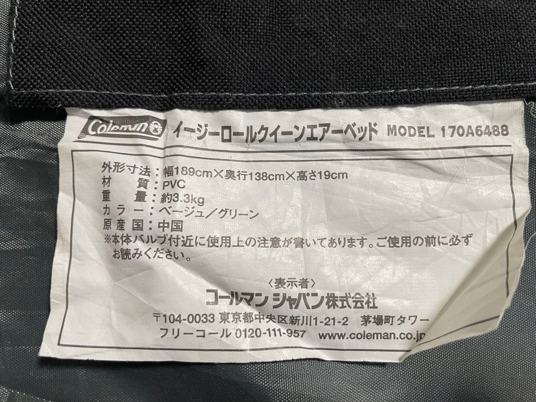 コールマン　イージーロールクイーンエアベッド　エアマットレスS ポンプ　セット