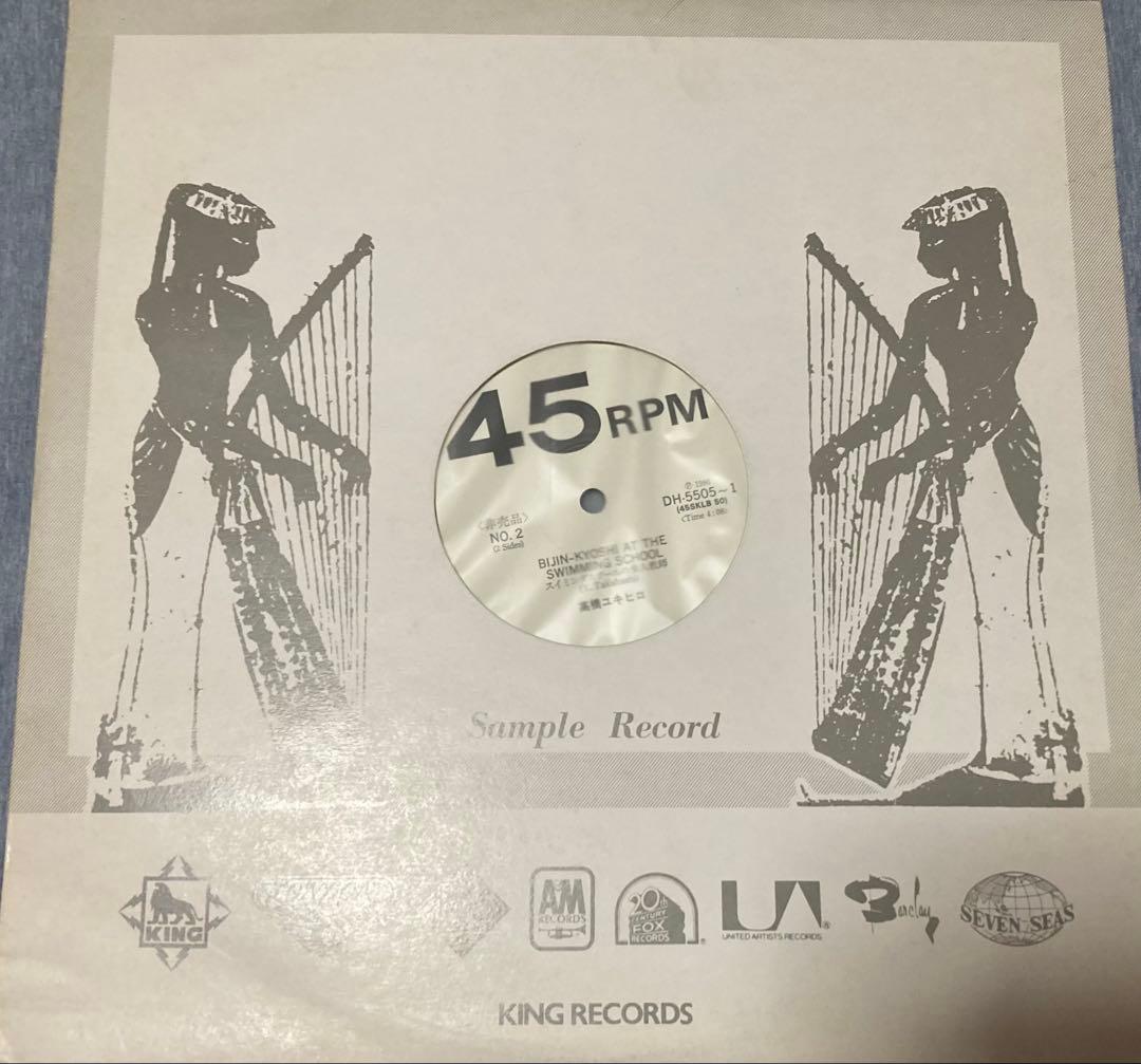 高橋幸宏 音楽殺人 非売品 12インチ YMO