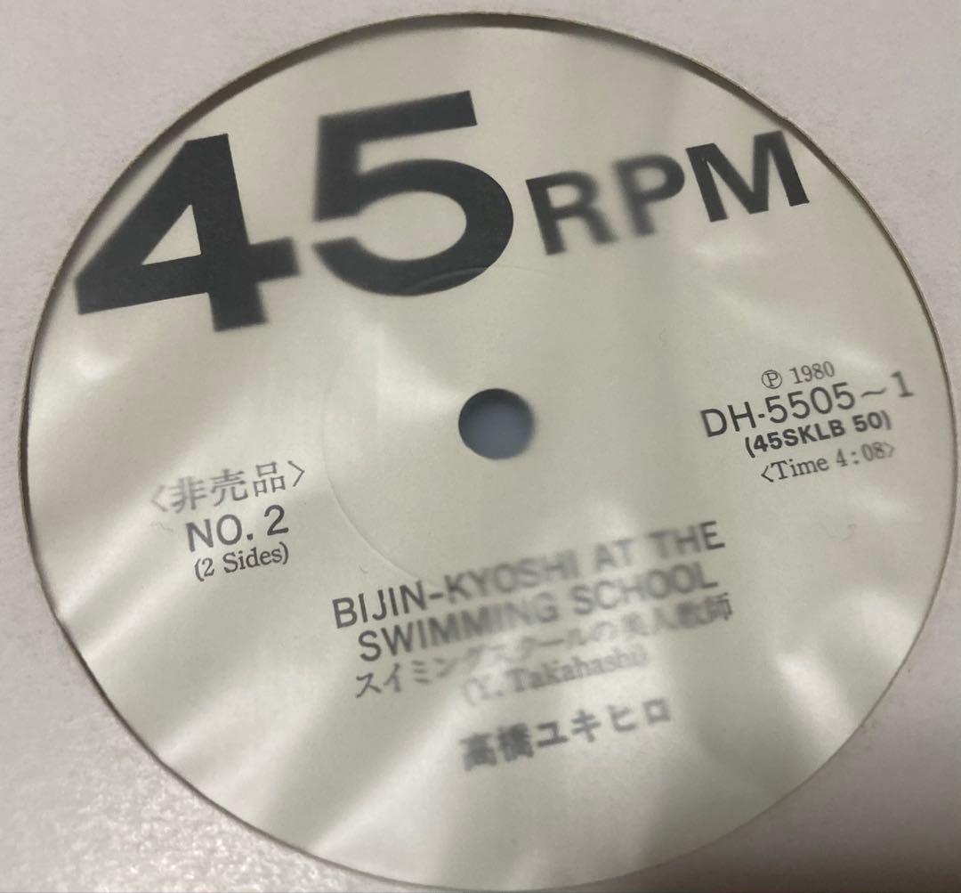 高橋幸宏 音楽殺人 非売品 12インチ YMO
