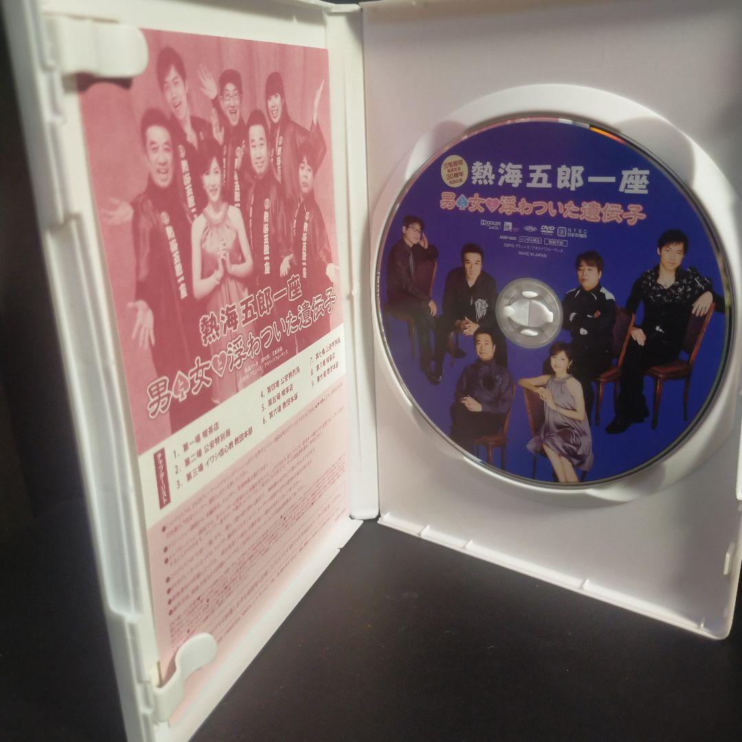熱海五郎一座 男と女と浮わついた遺伝子 DVD セル版です。