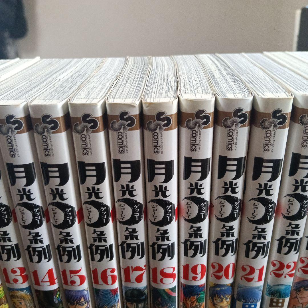 月光条例 全巻セット 1-29巻　藤田和日郎　短編集3冊　計32冊