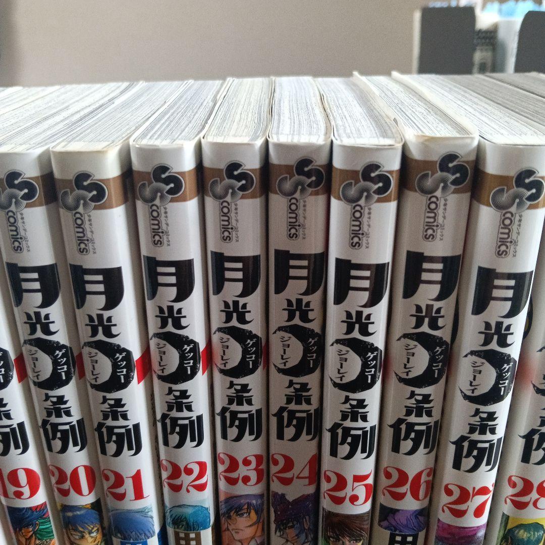 月光条例 全巻セット 1-29巻　藤田和日郎　短編集3冊　計32冊