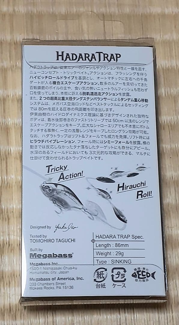 メガバス•ハダラトラップ✖④