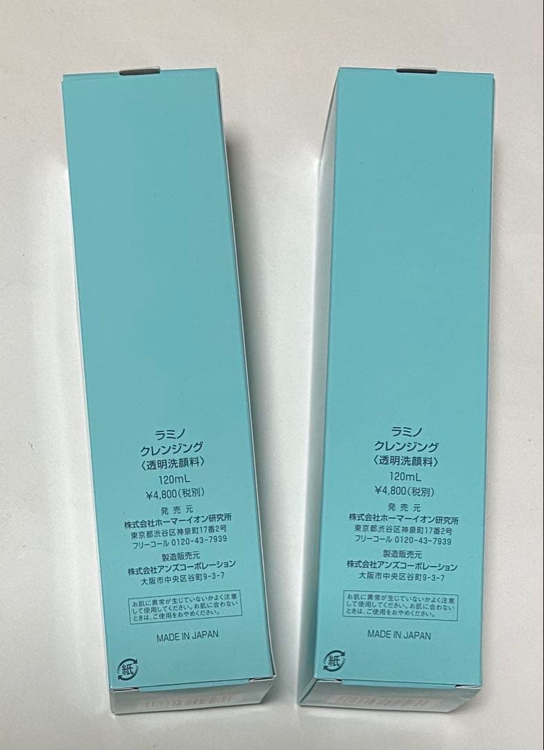 新品未使用！！モイスティーヌ・ラミノ クレンジング 120ml　2本セット