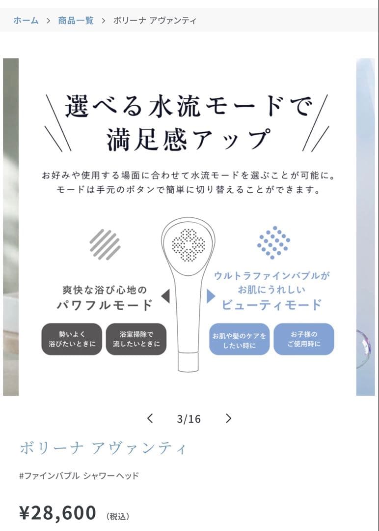 ボリーナアヴァンティ　ウルトラファインバブルシャワーヘッド TK 7300