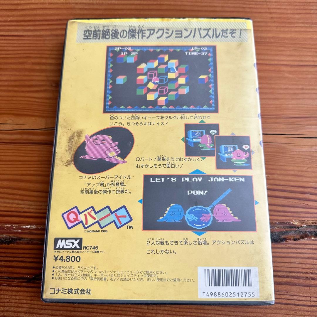 MSX ソフト Qバート中古