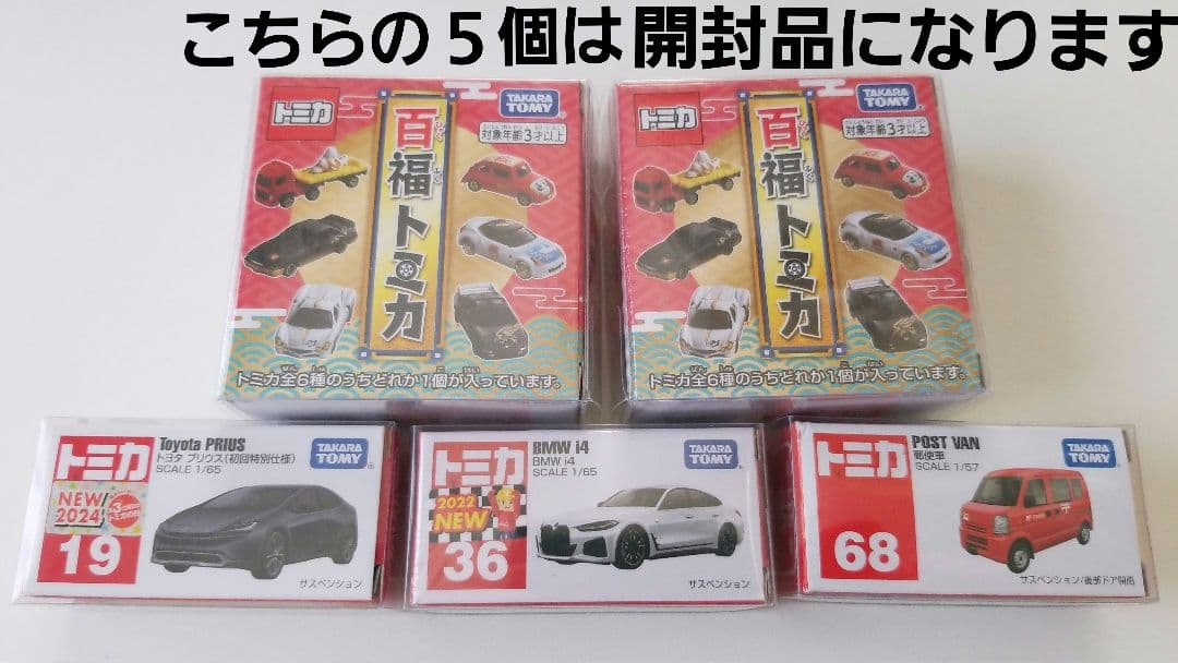 トミカ　通常版　初回特別仕様　他　34台セット