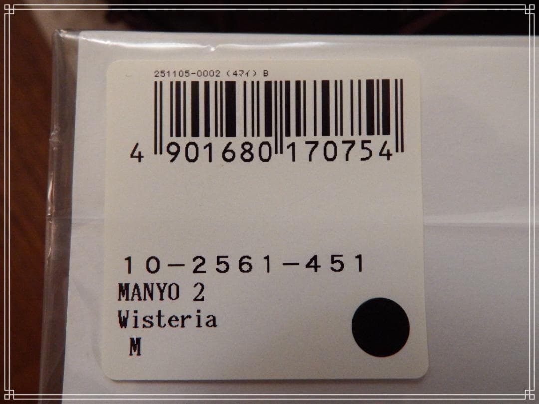 【新品】セーラー 万葉2 万年筆 Wisteria M インク付