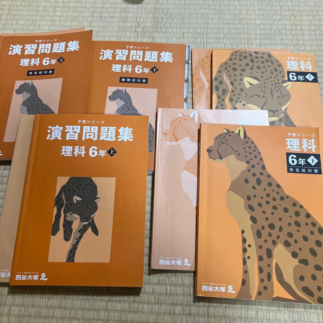 予習シリーズ 理科 6年 フルセット