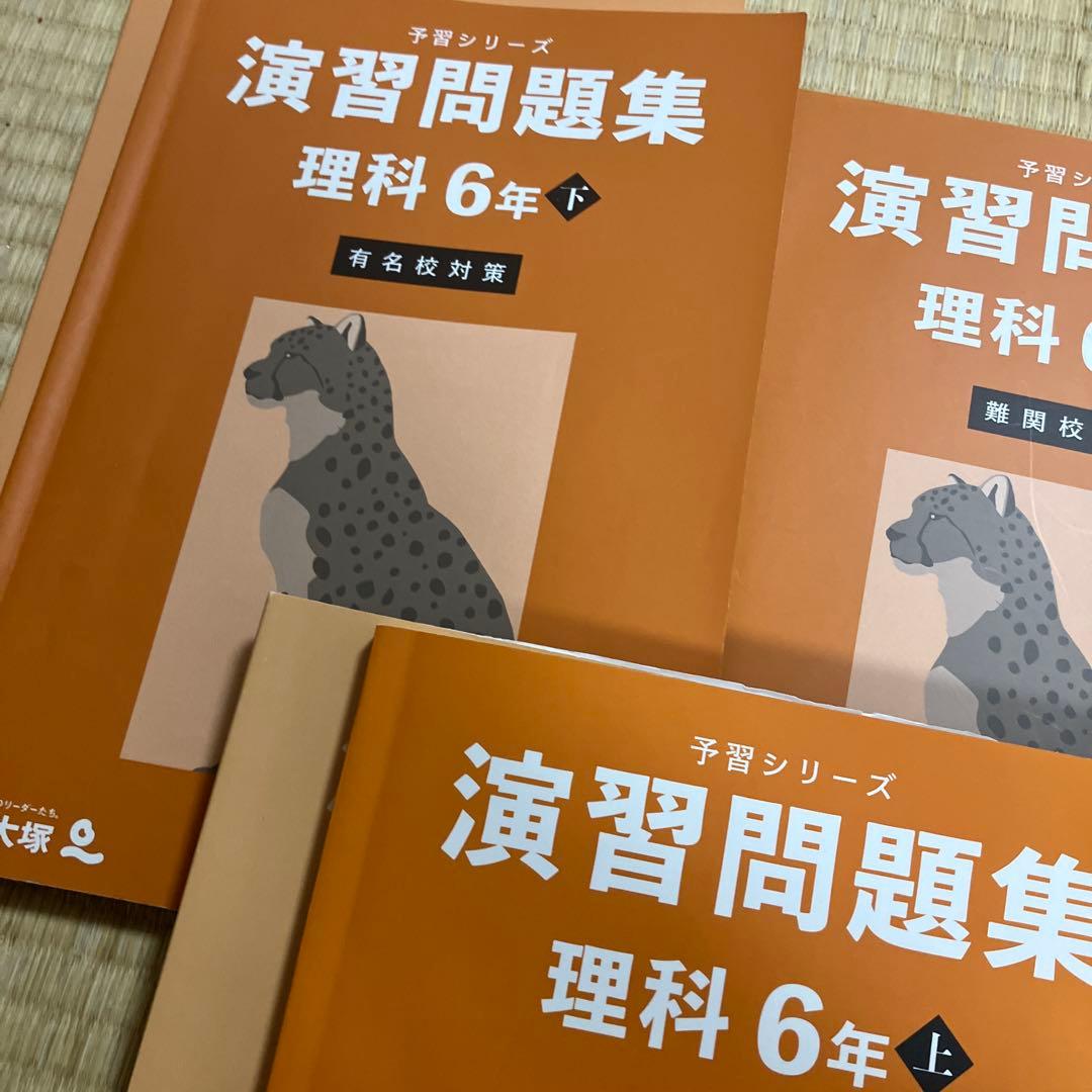 予習シリーズ 理科 6年 フルセット