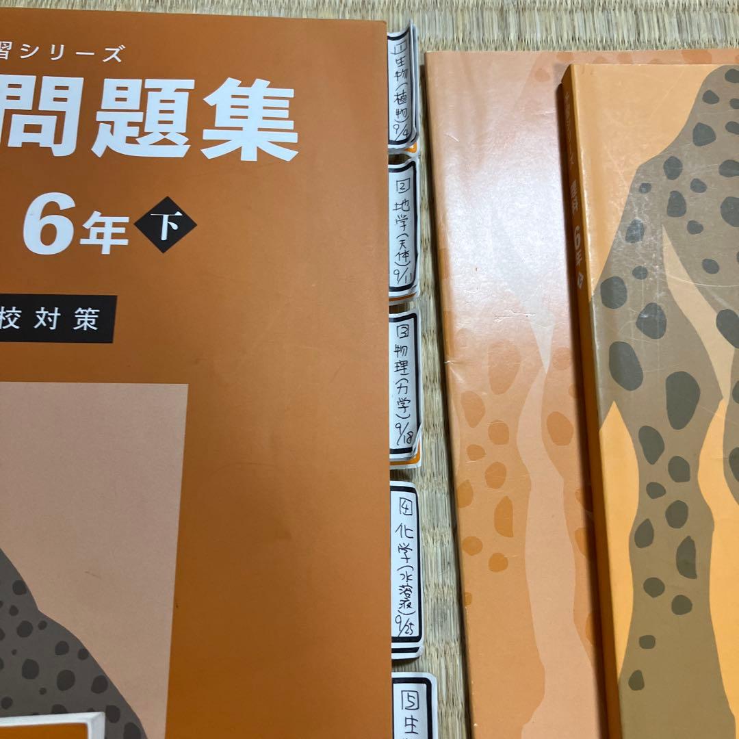 予習シリーズ 理科 6年 フルセット