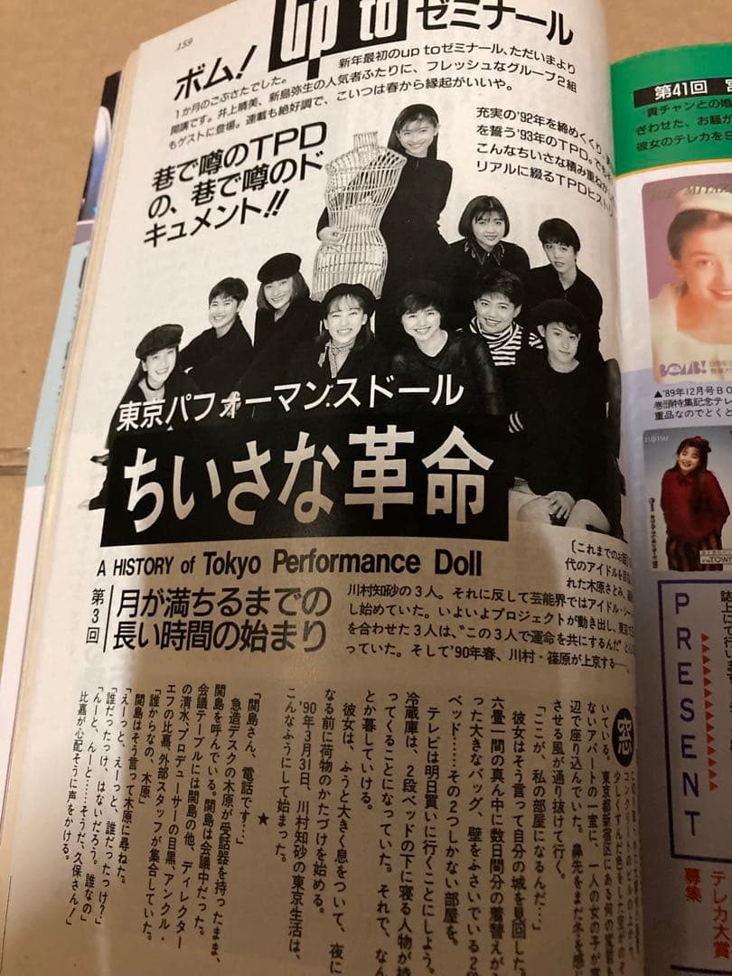1993年2月号　BOMB ボム　安室奈美恵　宮前真樹