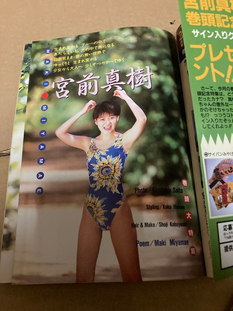 1993年2月号　BOMB ボム　安室奈美恵　宮前真樹