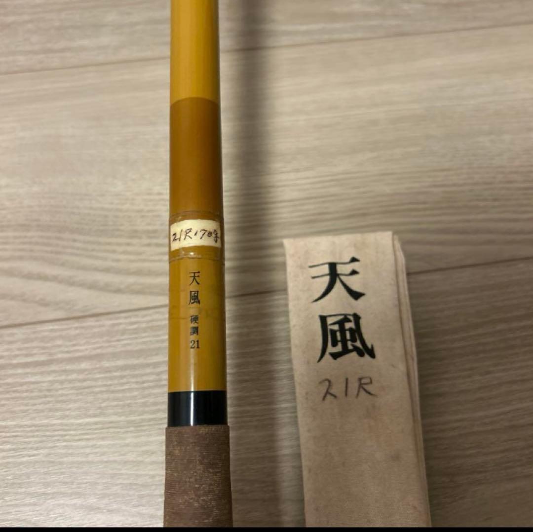 シマノ天風 硬調21 ヘラブナ 鯉 中古美品