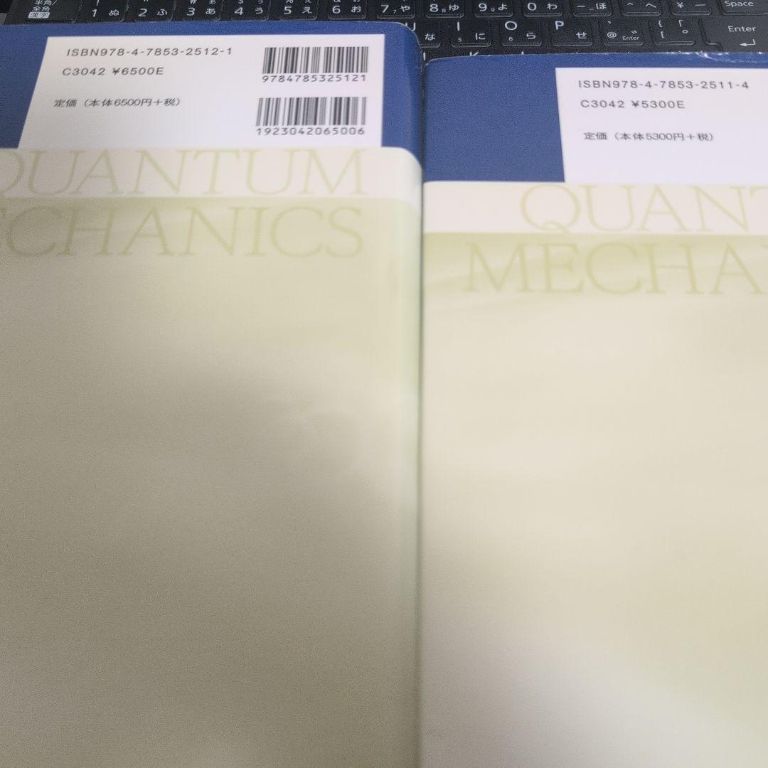坂本　場の量子論 I, IIセット
