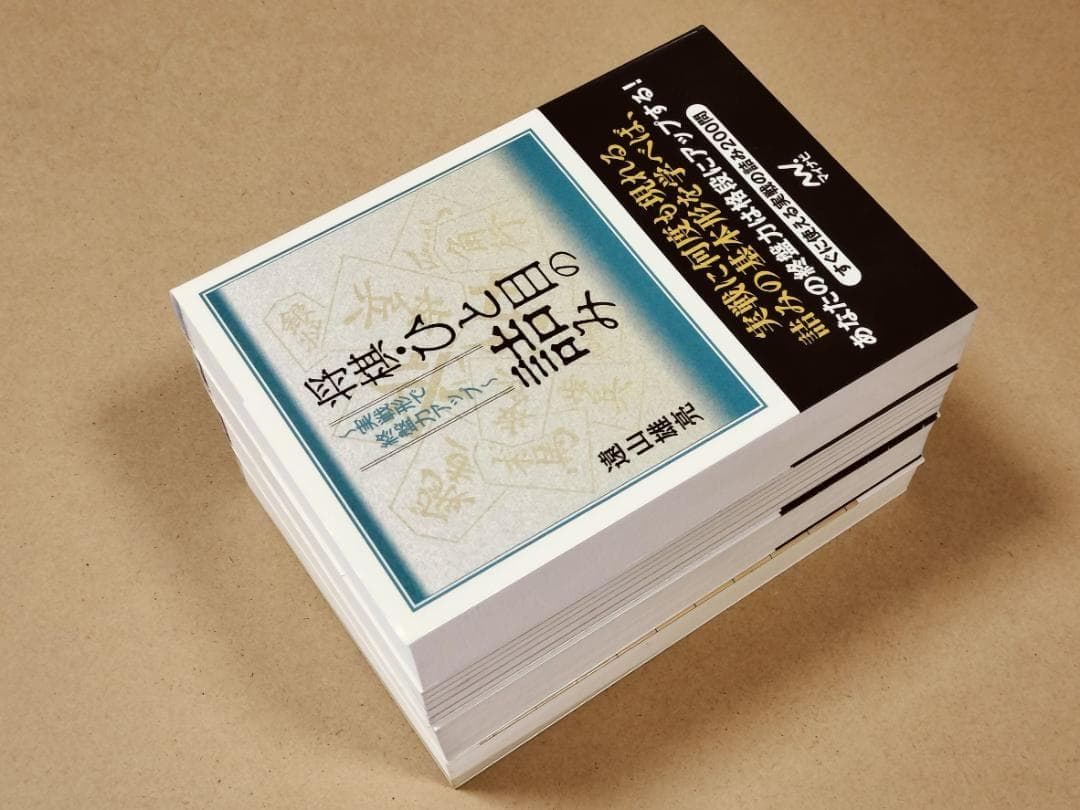 詰将棋４冊セット　塚田正夫の詰将棋　1から始める詰将棋　詰将棋の鉄人　ひと目の
