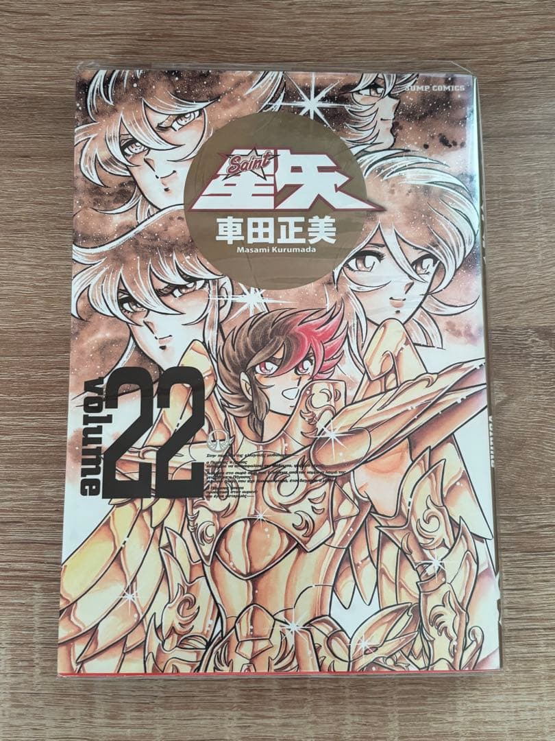 聖闘士星矢 完全版 22巻 全巻セット