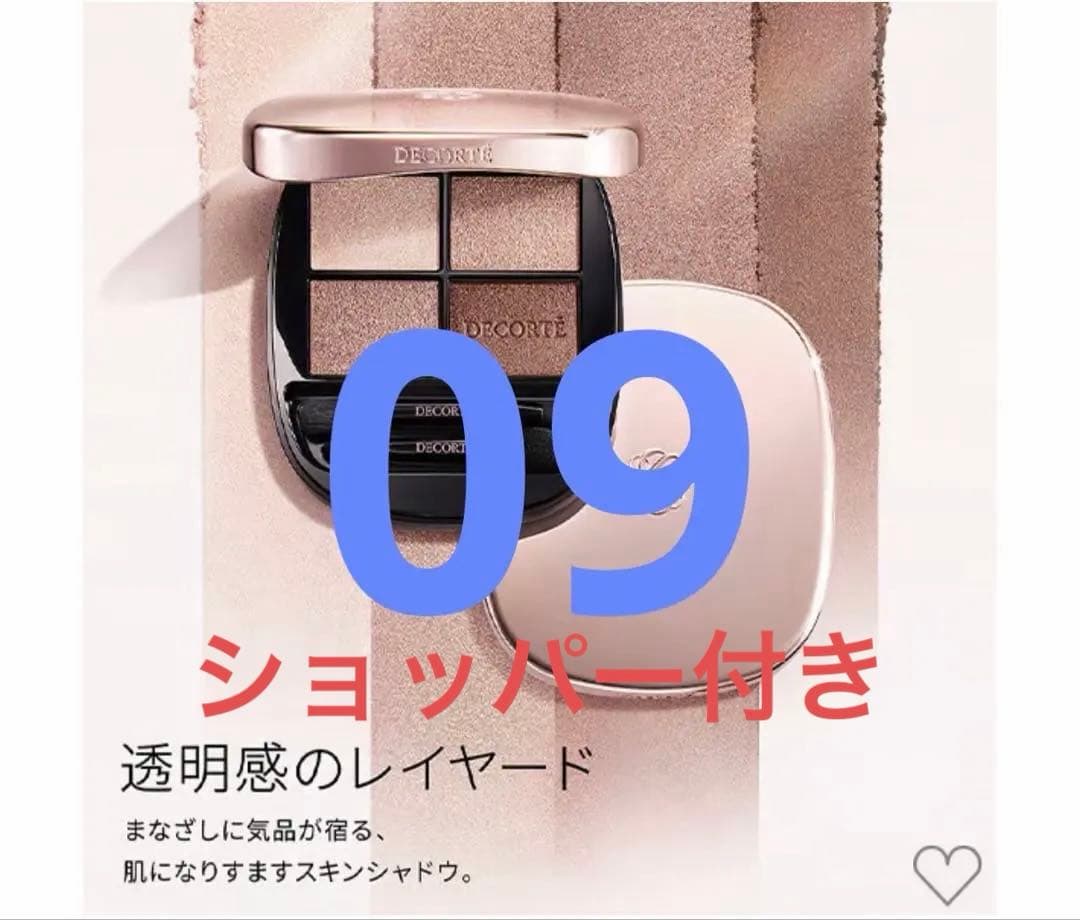 DECORTE アイシャドウパレット スキンシャドウ 09 ショッパー付き
