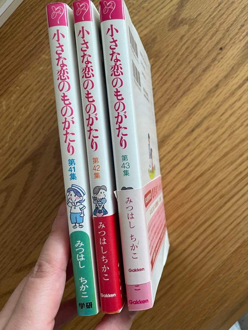 小さな恋のものがたり　みつはしちかこ 値下げしました