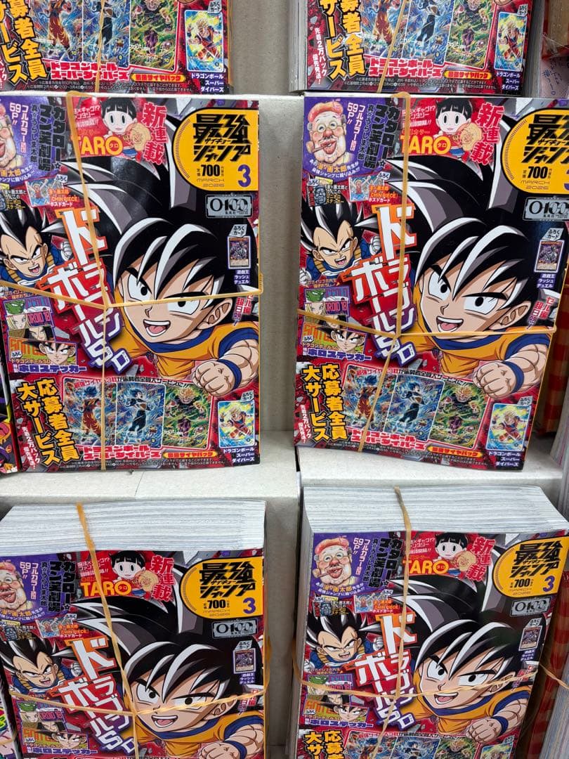 【付録抜き取り無し】新品 最強ジャンプ 3月号 10冊セット